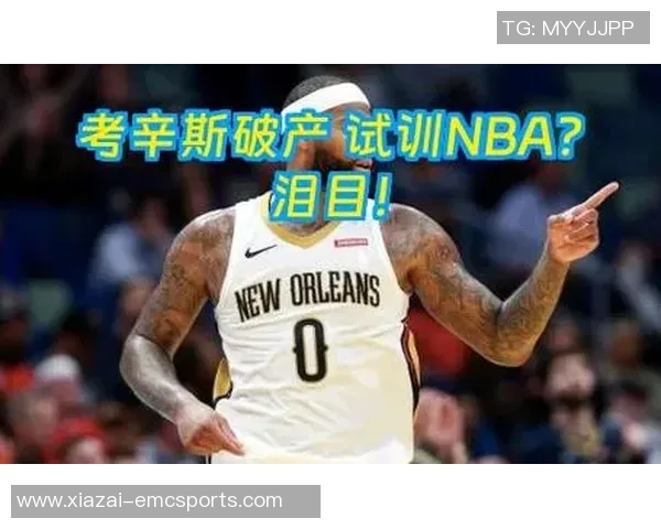 考辛斯直言快船问题在于弗兰克背后操控却不愿承担责任